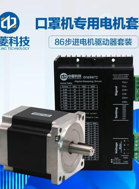 中菱科技口罩机DM5042+Z专用7/86步进电机动器现套装闭环驱双出轴