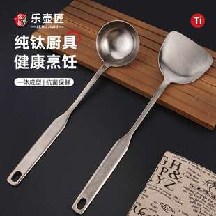乐壶匠防烫专用烹饪纯钛锅铲汤勺一体成型家用礼品厨具全套一整套