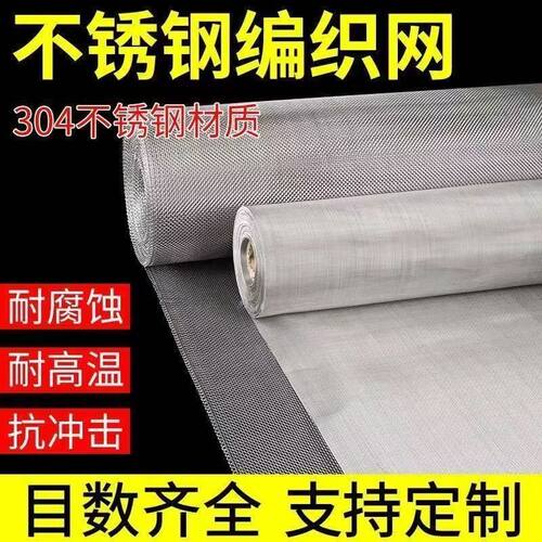 正宗30米304不锈钢网纱窗筛网编织窗纱过滤网工业过滤网可定制