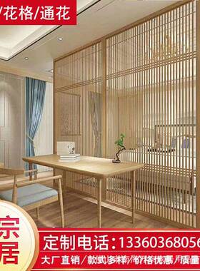 门窗格栅新日式花中35435式隔断花格实木屏客厅镂空家雕居雕花风