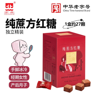 正北暖小方老姜黑方糖纯蔗方红糖105g月子产后红糖块大姨妈月经期