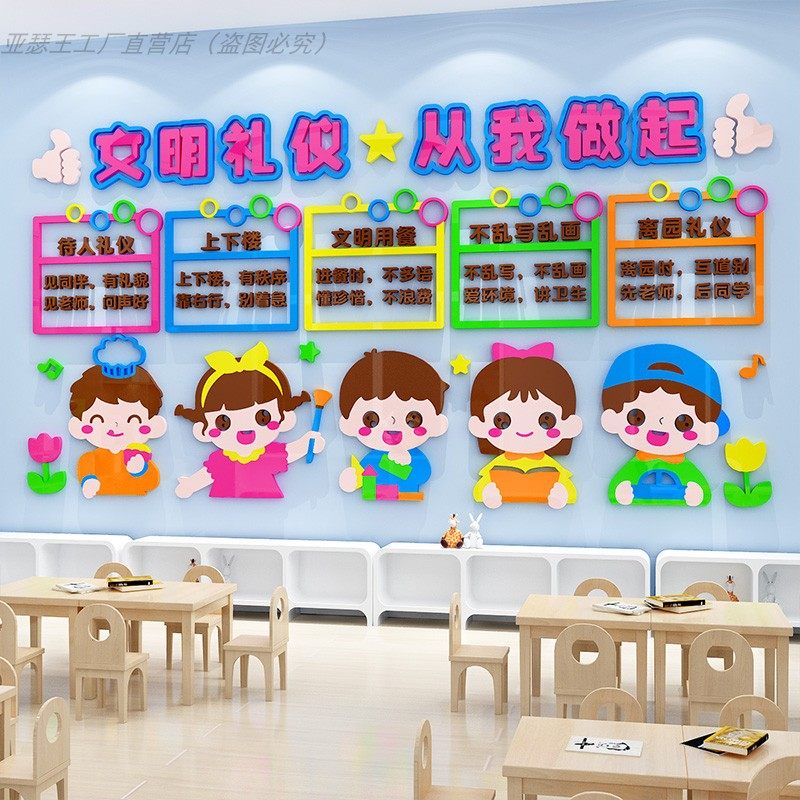 好习惯文明礼貌礼仪墙贴幼儿园环创墙面装饰教室卡通文化墙布置,家居饰品,文化墙贴,淘宝优惠券,粉丝福利购,淘宝优惠卷