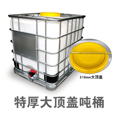特厚ibc吨桶1吨加厚储水桶1000L升5cm大口柴油桶塑料化工桶储罐