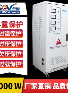 SOV全自动交流三相稳压器3V电器办公设备稳压100W工业