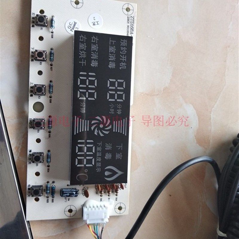 康宝消毒柜配件ZTP18E-3主板控制板按键显示板电路板电脑板