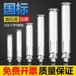 内膨胀螺丝mm8国标沉头十字内爆爆炸膨胀钉内迫内置式 膨胀管m10
