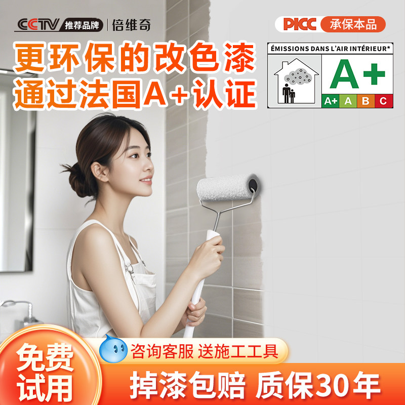 瓷砖漆卫生间墙面专用翻新改色防水油漆地板地砖卫生间厕所改造漆,基础建材,瓷砖漆,淘宝优惠券,粉丝福利购,淘宝优惠卷