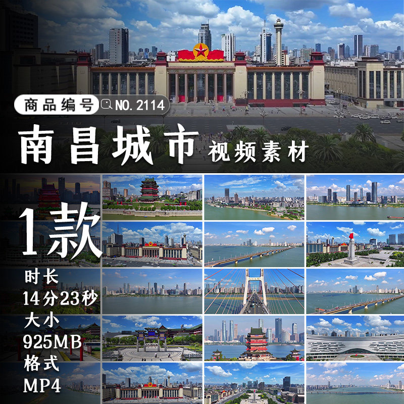 高清南昌城市地标航拍视频素材