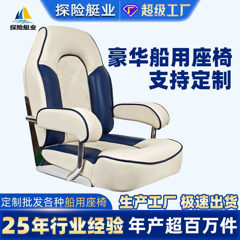 船用座椅游艇驾驶椅扶手户外防晒豪华座椅船舶用品豪华游艇驾驶椅