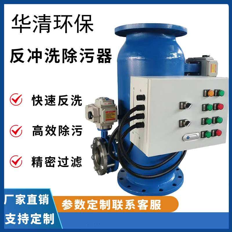 反冲洗过滤器FCGLQ接口DN19 DN13 反冲洗除污器 在线