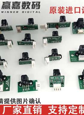 写真喷绘UV平板打印机光栅器H9720/30/40带板光栅感应器