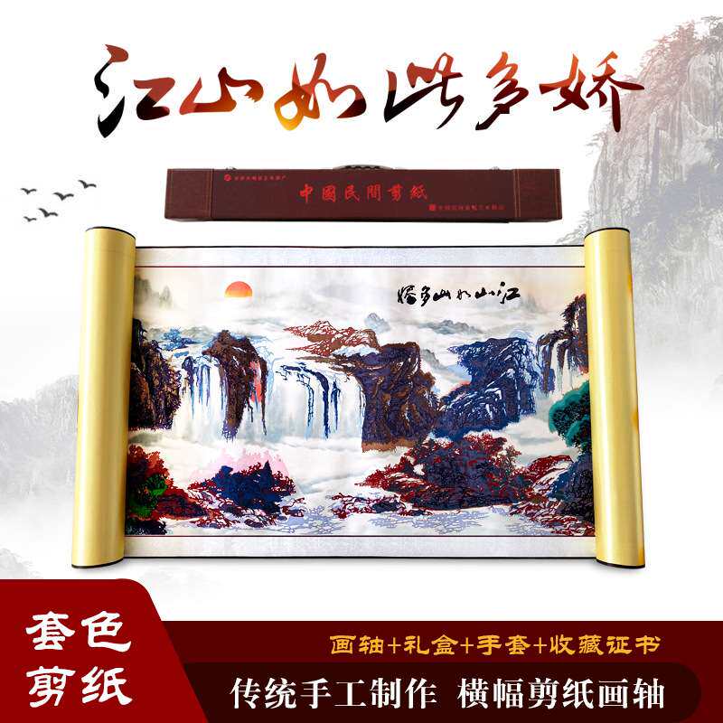 厂家直销蔚县剪纸多层套色立体装饰画山水江山如此风景办公室