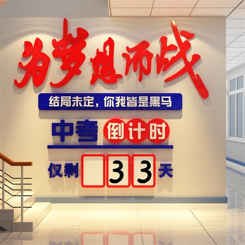 中考倒计时提醒牌励志标语高初三教室布置装饰班级文化黑板报墙贴,家居饰品,文化墙贴,淘宝优惠券,粉丝福利购,淘宝优惠卷