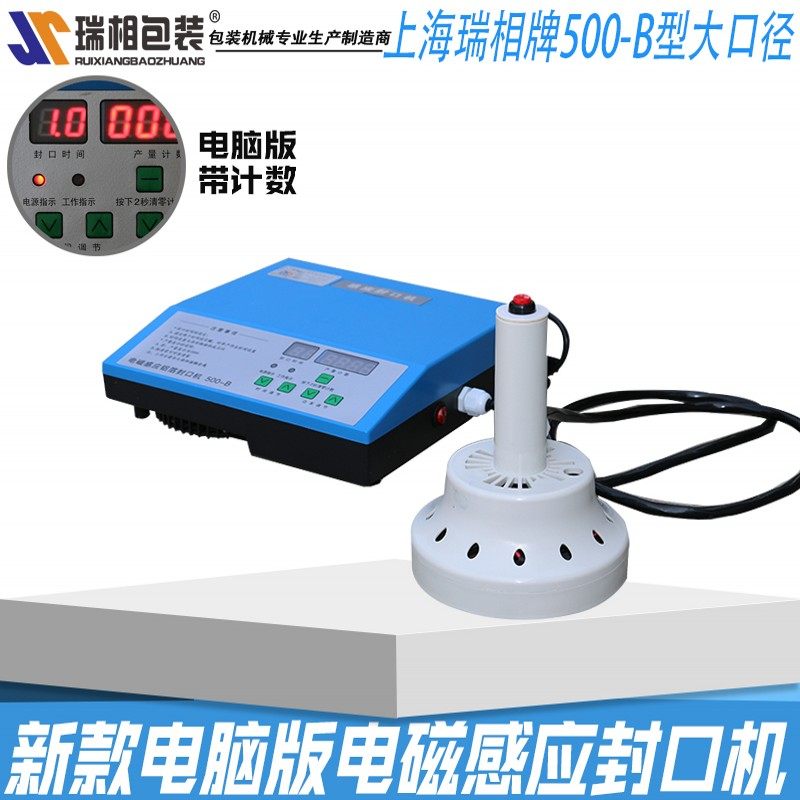 瑞相0B大口径电磁感应铝箔封口机塑料瓶封口机玻璃瓶封口机电磁,办公设备/耗材/相关服务,封口机,淘宝优惠券,粉丝福利购,淘宝优惠卷