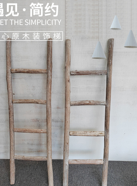 杂木小梯子装饰摆饰幼儿园布置拍照道具民宿衣帽架天然干树枝楼梯
