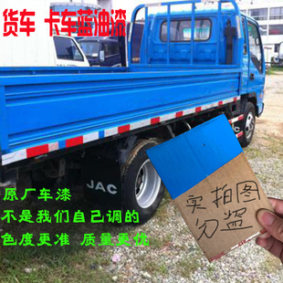 卡车漆解放蓝防锈漆栏杆货架翻新蓝色漆福田蓝自卸天蓝醇酸漆