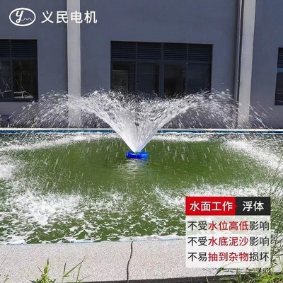 上海义民多功能喷灌两用浮泵不锈钢鱼塘增氧抽水增氧泵增氧抽水