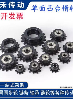 5钢惰轮链轮单边台带轴承替代STL0B 0C 08B 10链条涨紧轮