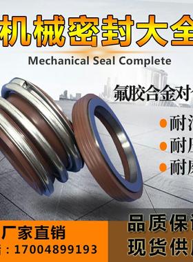 机械密封109/MB1/MG1-18/20///28/30/////5//55/0