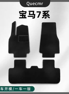 适用于宝马7系汽车脚垫仿羊毛地垫专车定制7系730Li740Li汽车脚垫