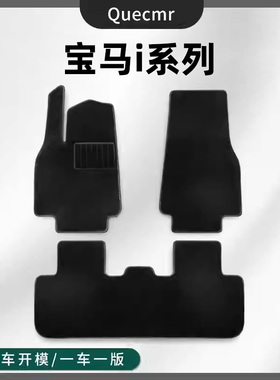适用于宝马iX3/i3/iX1/i5仿羊毛脚垫i4/i7原厂级专车定制汽车脚垫