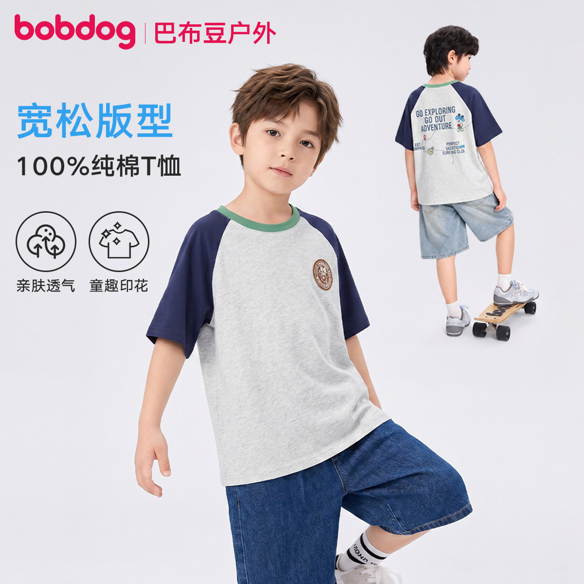 巴布豆夏季新款儿童纯棉凉感T恤