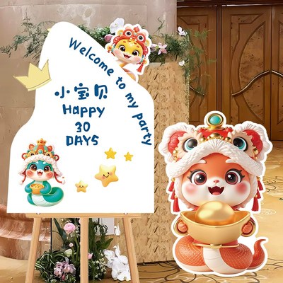 宝宝满月宴迎宾牌kt板三十天场景布置氛围感装饰仪式道具30天字牌