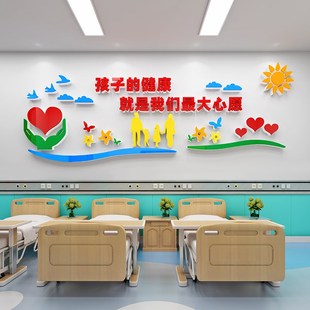 儿科护士台办公室背景装饰儿童医院文化墙贴病房康复中心贴纸画3d