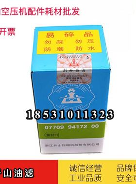 开山牌螺杆式空压机油滤07709917200/09172压缩机耗材油滤芯