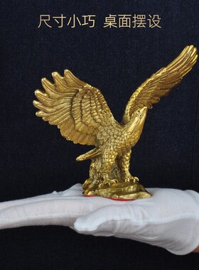 黄铜老鹰摆件大展宏图前程万里铜鹰小号公司办公室桌面摆设装饰品