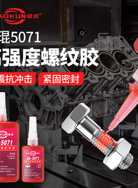 2  71 77厌氧胶螺纹锁固密封剂螺丝专用胶水0ml