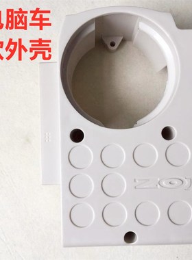 沪龙中捷电脑平车外壳9701一体机9703主机显示屏琦星电控箱外罩壳