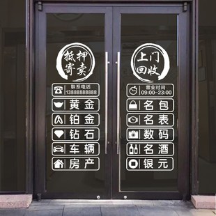 回收寄卖典当行玻璃门贴纸当铺抵押门贴广告字装饰橱窗创意墙贴画
