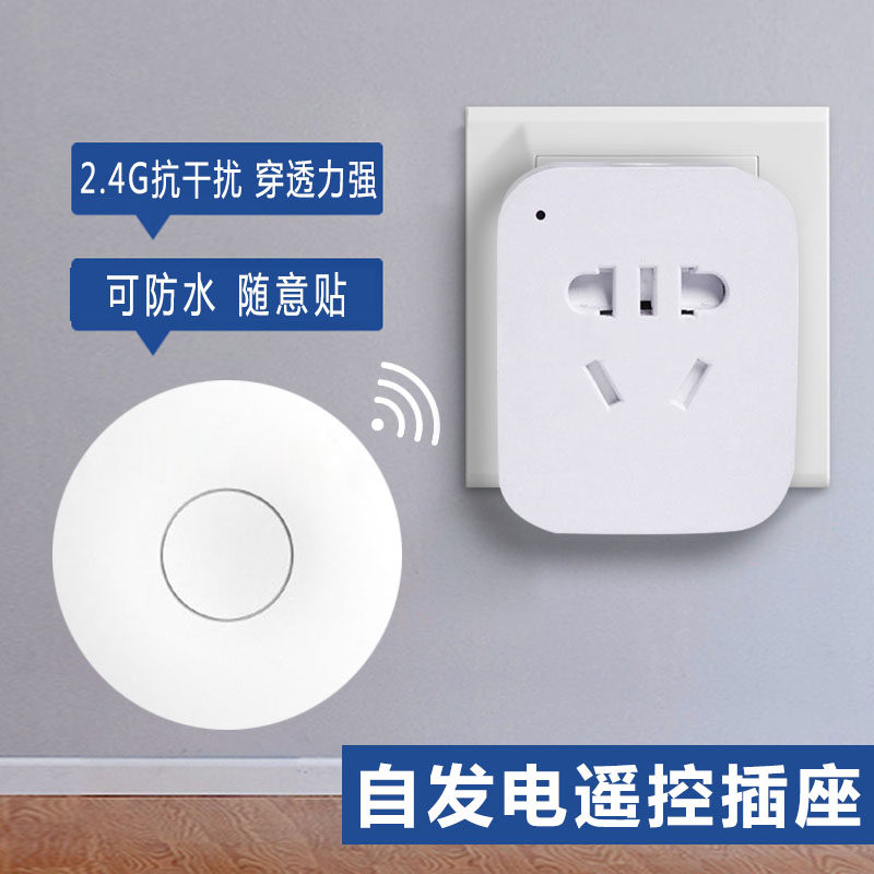 防水自发电遥控插座不用电池无线遥控开关可穿墙带手动开关可对码