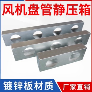 风机盘管静压箱一拖多中央空调分风箱出风铁皮导风射流分风口定制
