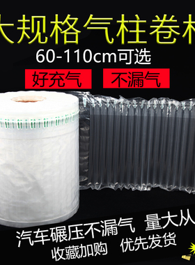 大尺寸57090cm充气柱防震快递打包泡沫气泡卷空气柱加厚