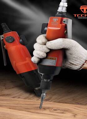 天成气5201H风气批气动螺丝刀批气动工起具风批风动螺丝刀改锥子