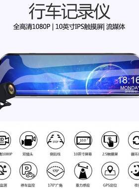 96.6全载屏流媒体录车后视镜行车61727记仪双镜头双录触摸10寸
