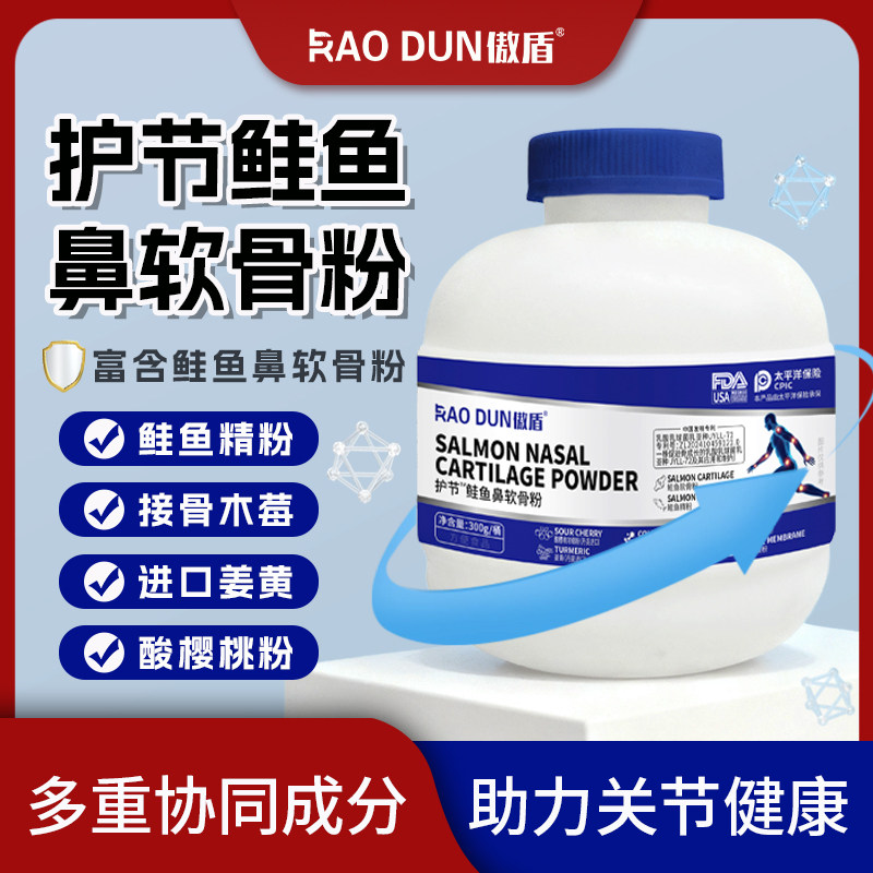 傲盾护节鲑鱼鼻软骨粉成人膝盖软骨粉中老年关节软骨粉送老父亲,保健食品/膳食营养补充食品,其他膳食营养补充剂,淘宝优惠券,粉丝福利购,淘宝优惠卷