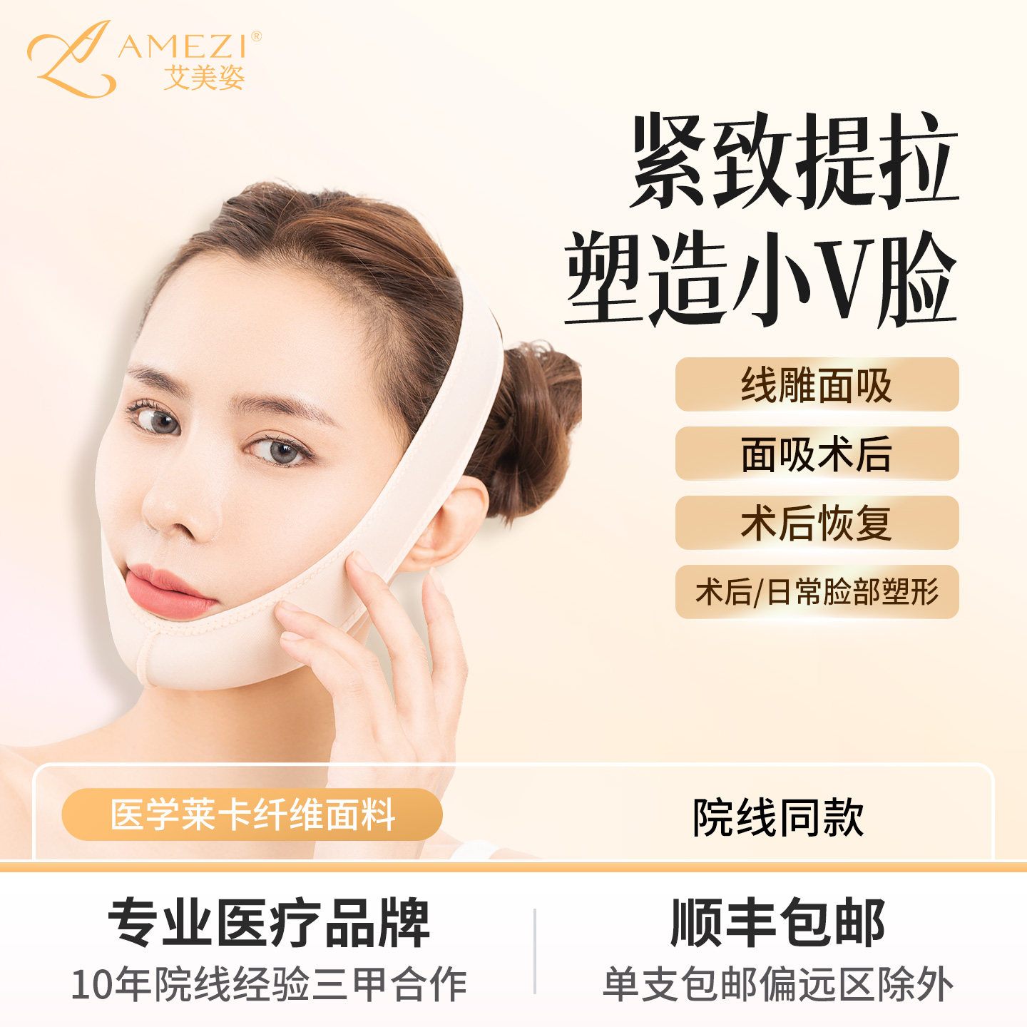 艾美姿颌部双下巴瘦脸提拉术后套