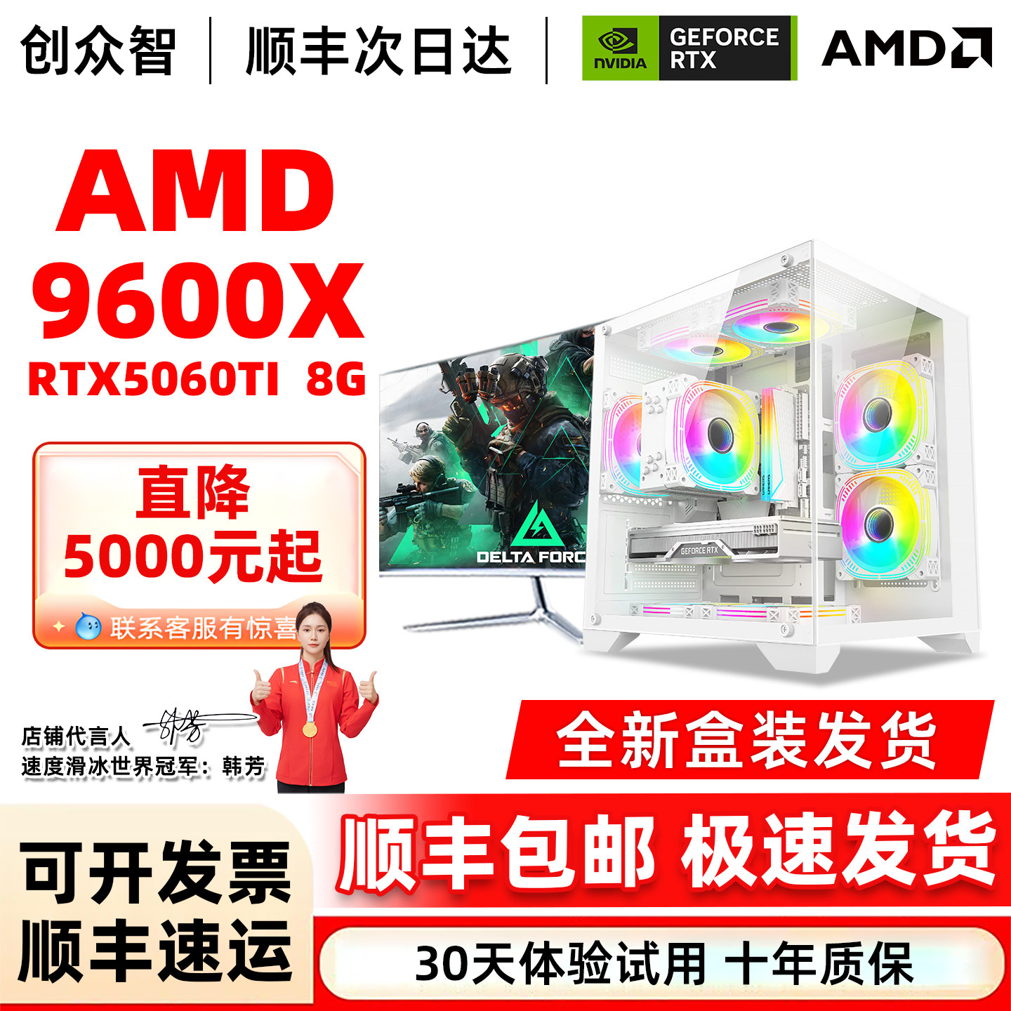 创众智台式电脑游戏主机高配全新