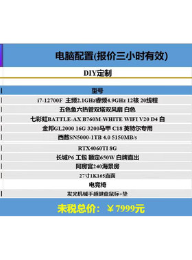 电脑主机配置咨询台式机组装DIY装机估价家用游戏整机配件清单推荐硬件升级台式家用整机装机diy清单