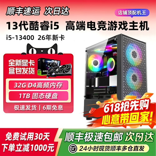 电脑主机全家桶全套游戏电竞家用