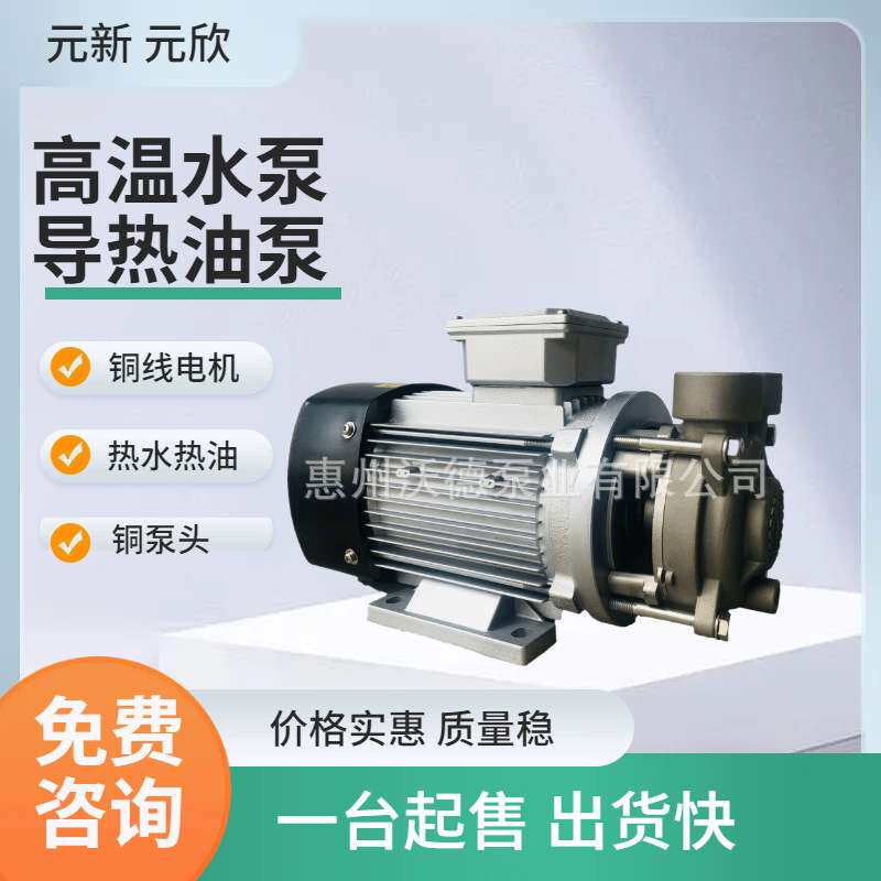 供应YS-30A-200导热油泵元欣耐高温卧式不锈钢电动循环油泵叶轮