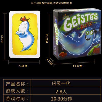 Verlag Ghost Blitz game nights family Card toys闪灵快手卡牌