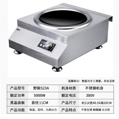 野狼商用电磁炉 家用00w大功率爆炒商工业大火凹面型电池炉炒炉