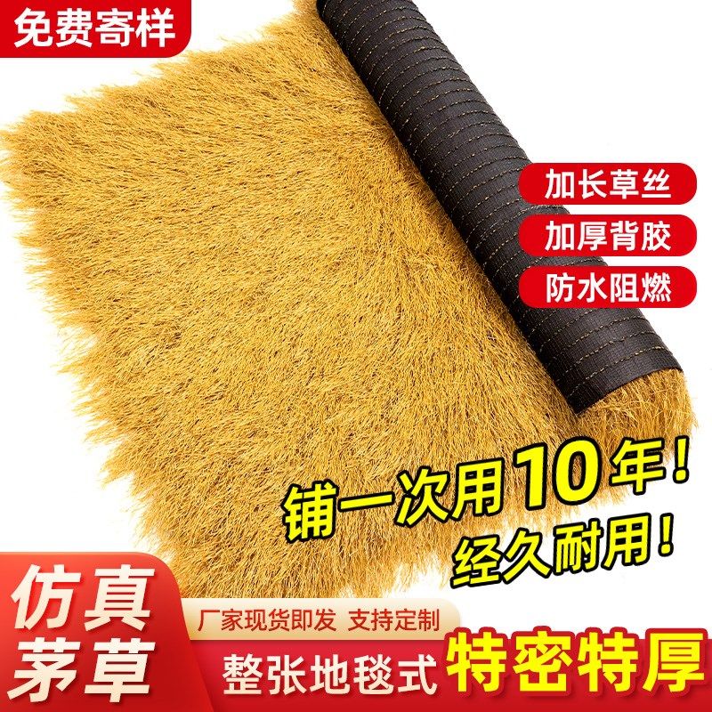 仿真茅草防水隔热塑料毛草屋顶稻草农家乐景区凉亭庭院地毯式装饰,基础建材,仿真茅草,淘宝优惠券,粉丝福利购,淘宝优惠卷