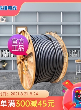 熊猫电缆  YJV *+1* 黑5芯 国标铜线 GB/T 70-2008环保