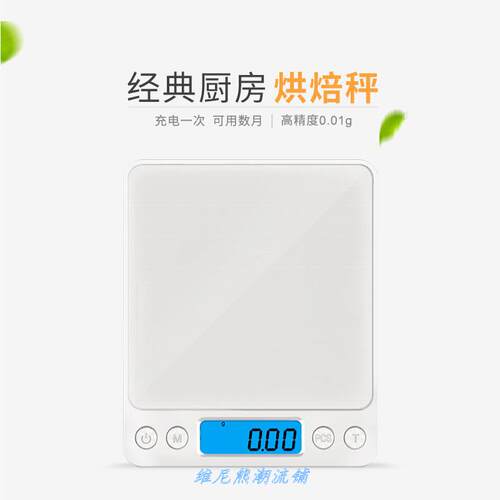 2022 New Charging kitchen baking scale 0.01Gram  coffee food