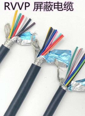 屏蔽线RVVP10芯芯1芯1芯20芯2芯30芯芯0.15/0.2平方信号线